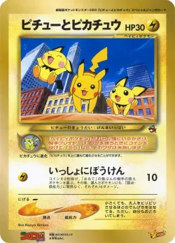 Pichu and Pikachu 「MP No. 148」「JP」